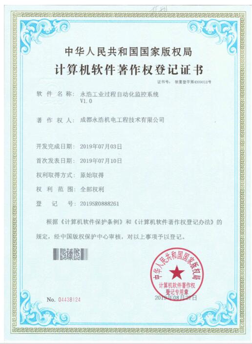 永浩機電 20190907永浩自控2019年專利新聞-1.jpg