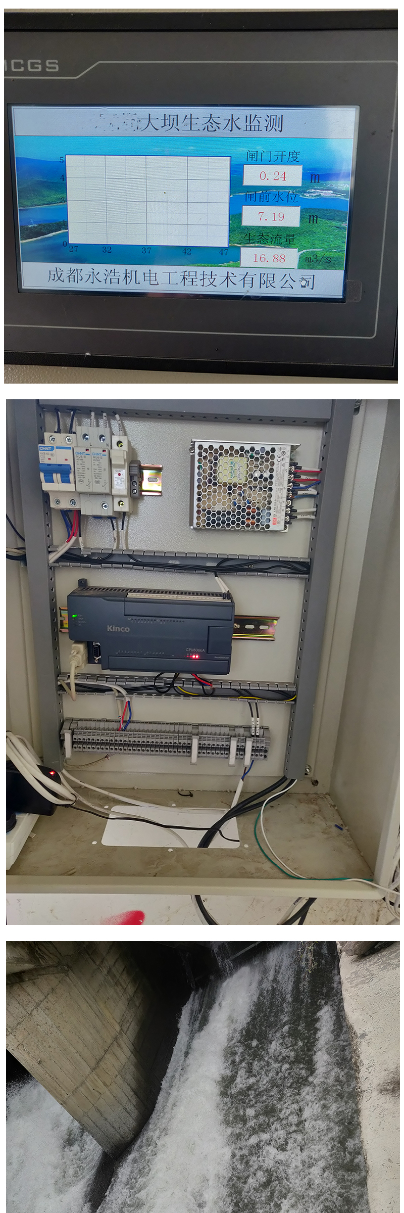 永浩機電 20191009我公司承建的某電站生態(tài)流量測控系統(tǒng)于2019年9月底全面-1.jpg