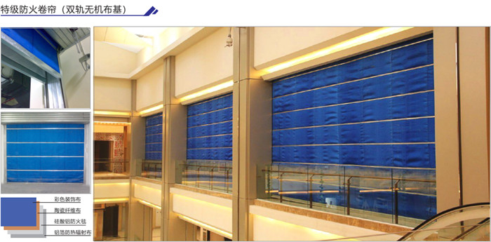 特級防火卷簾（雙軌無機布基）